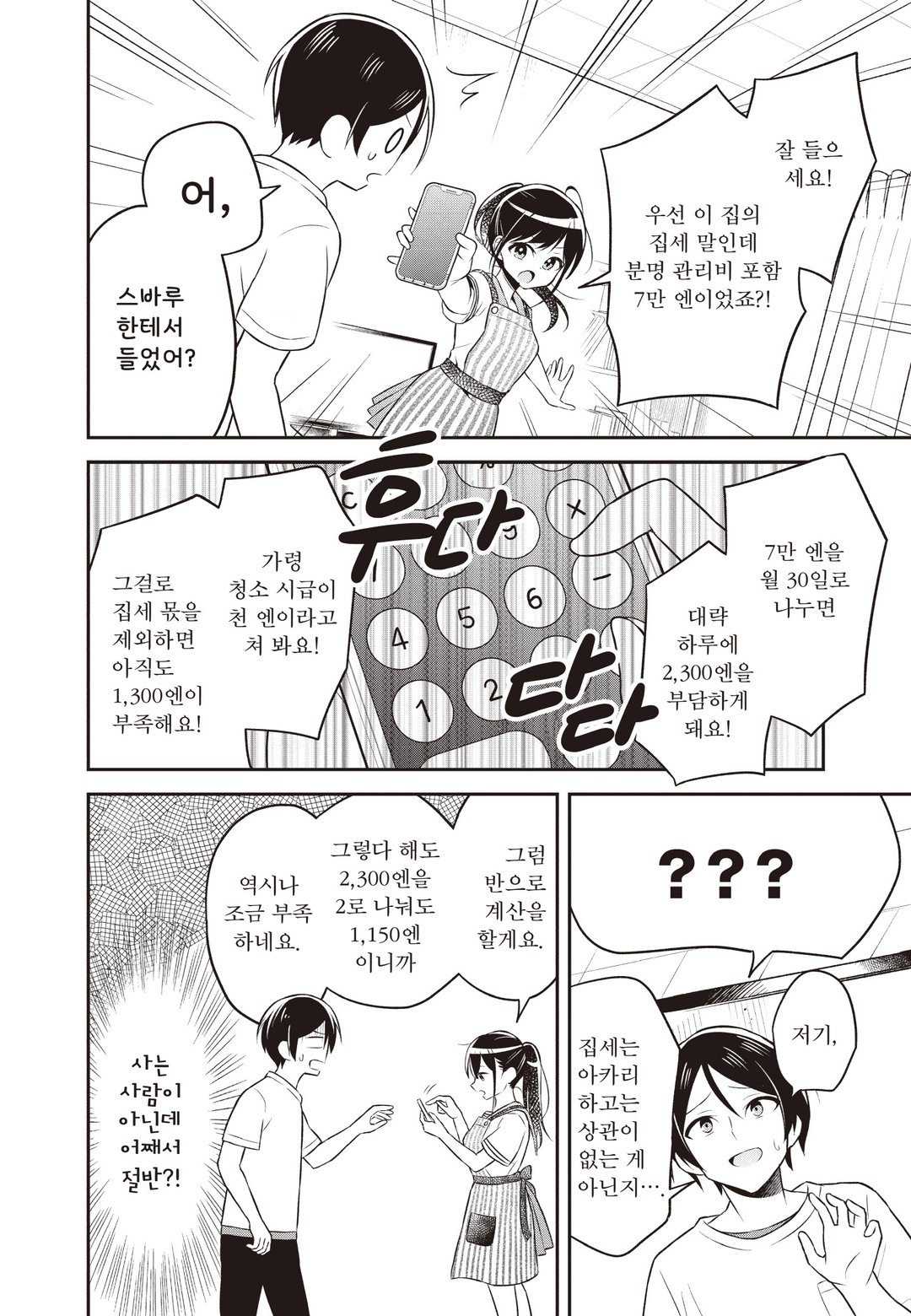 친구에게 500엔을 빌려줬더니 빌린 돈의 담보로서 여동생을 보내왔는데, 난 대체 어떡하면 좋을까 미리보기-19