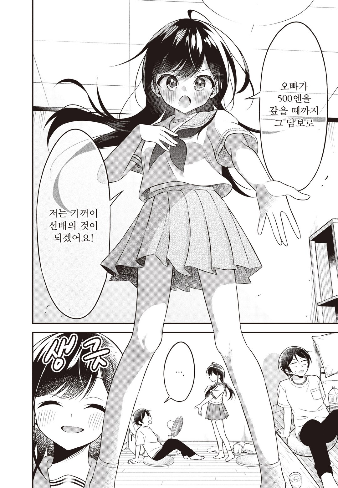 친구에게 500엔을 빌려줬더니 빌린 돈의 담보로서 여동생을 보내왔는데, 난 대체 어떡하면 좋을까 미리보기-11