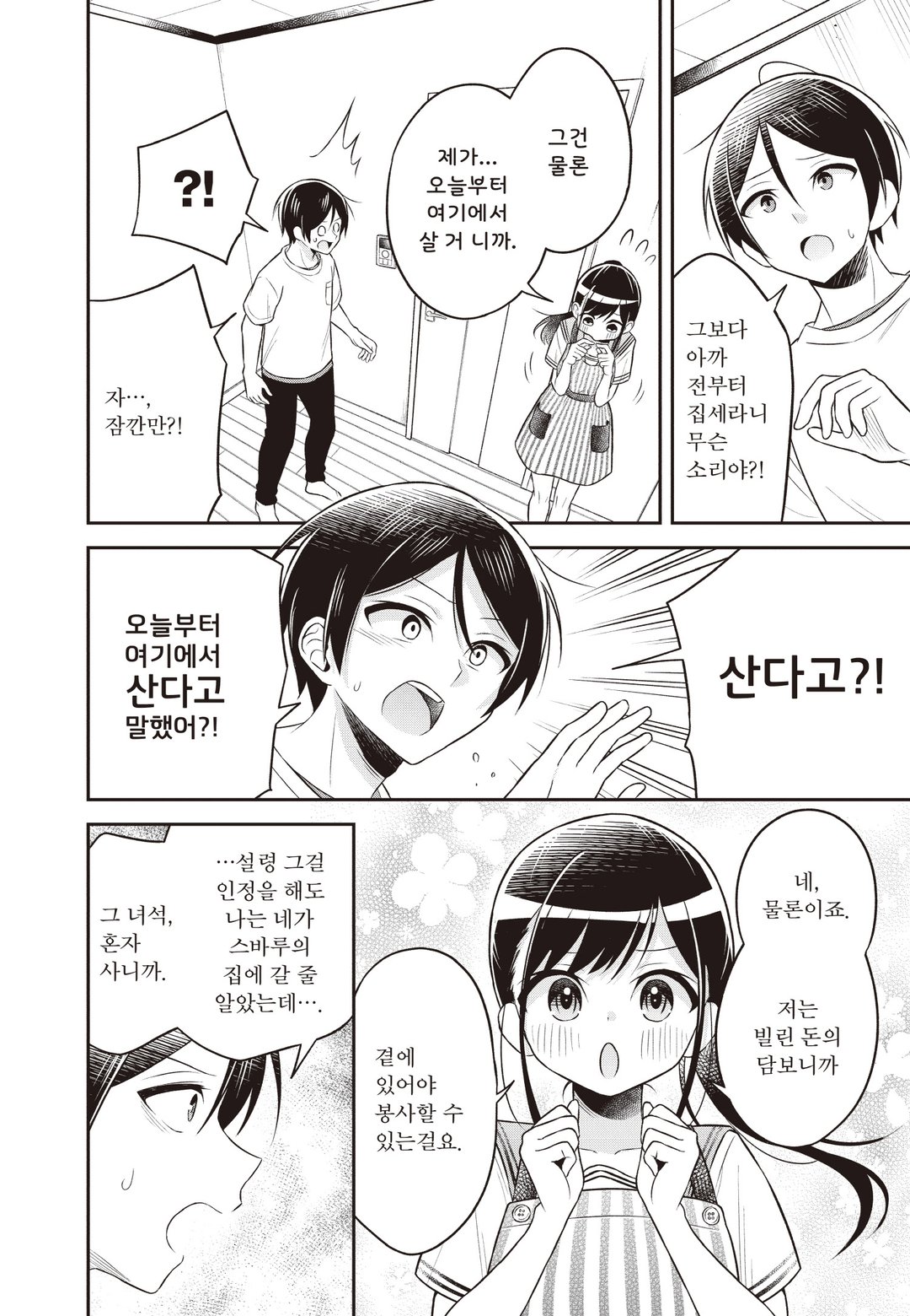 친구에게 500엔을 빌려줬더니 빌린 돈의 담보로서 여동생을 보내왔는데, 난 대체 어떡하면 좋을까 미리보기-21