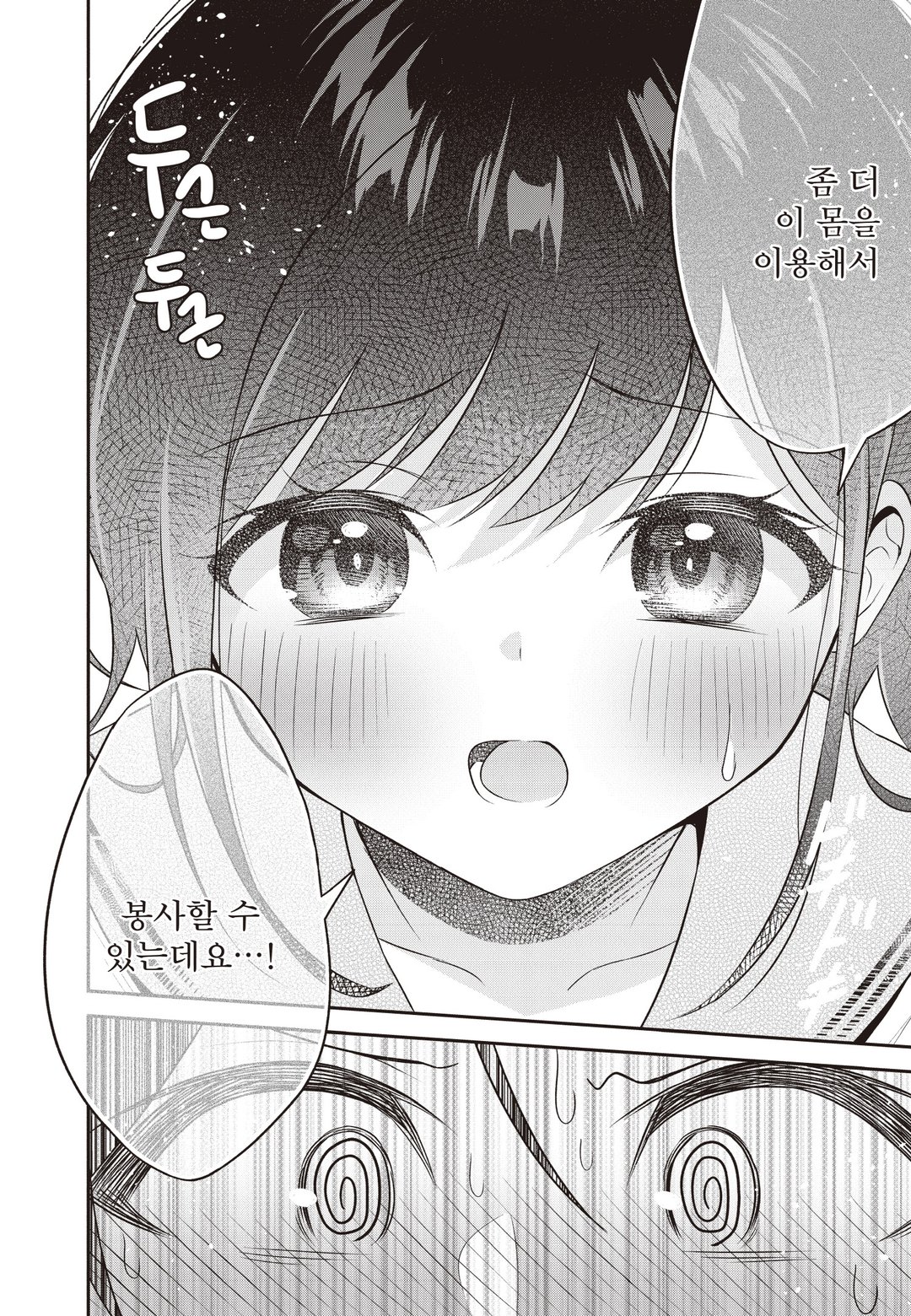친구에게 500엔을 빌려줬더니 빌린 돈의 담보로서 여동생을 보내왔는데, 난 대체 어떡하면 좋을까 미리보기-15
