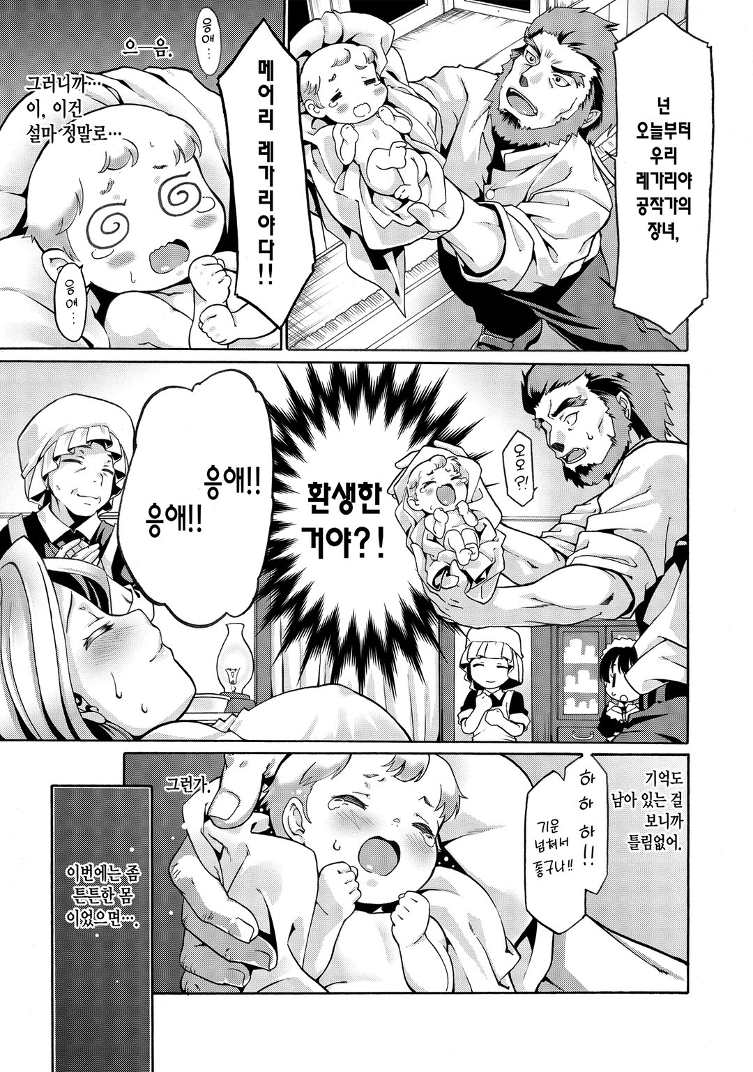 아무래도 제 몸은 완전무적인 것 같아요 미리보기-6