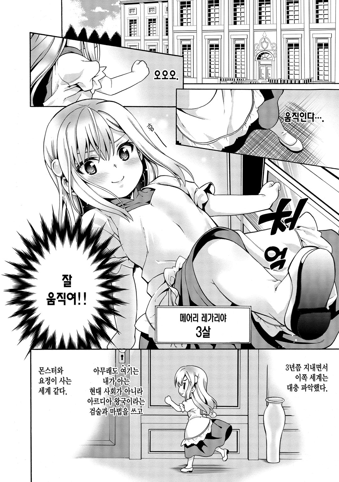 아무래도 제 몸은 완전무적인 것 같아요 미리보기-7
