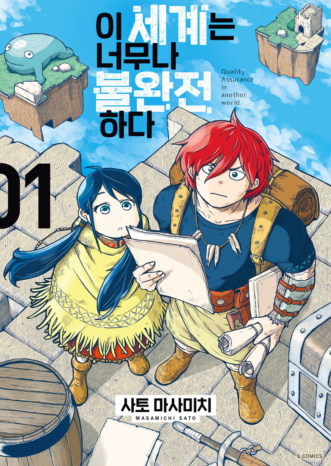 이 세계는 너무나 불완전하다 미리보기-0