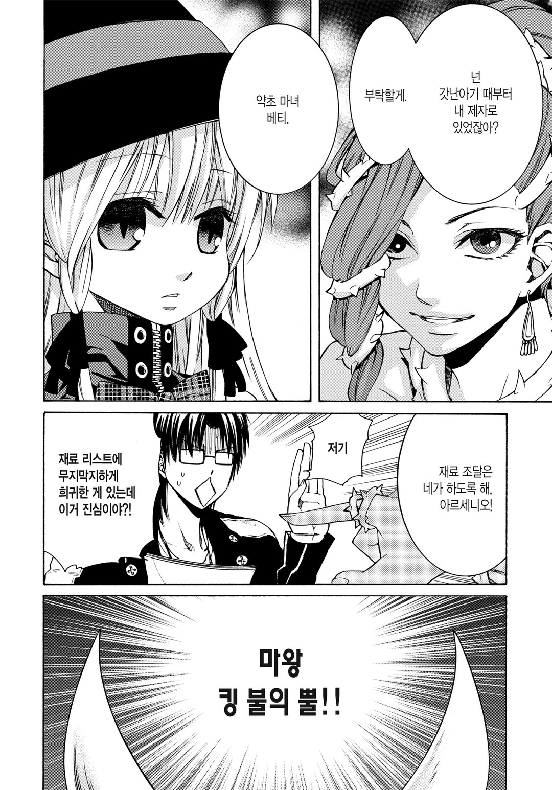 마녀의 하인과 마왕의 뿔 미리보기-9