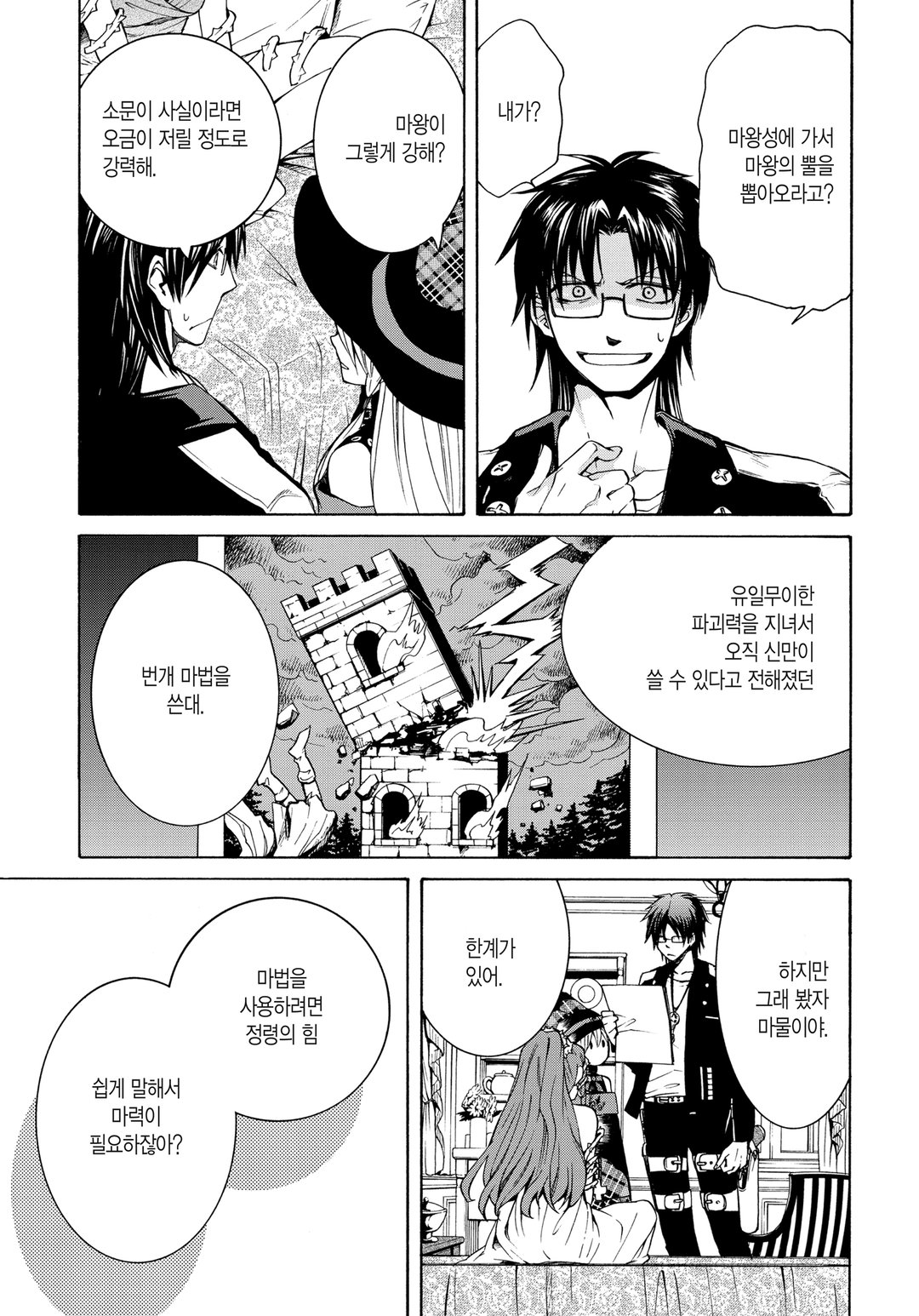 마녀의 하인과 마왕의 뿔 미리보기-10
