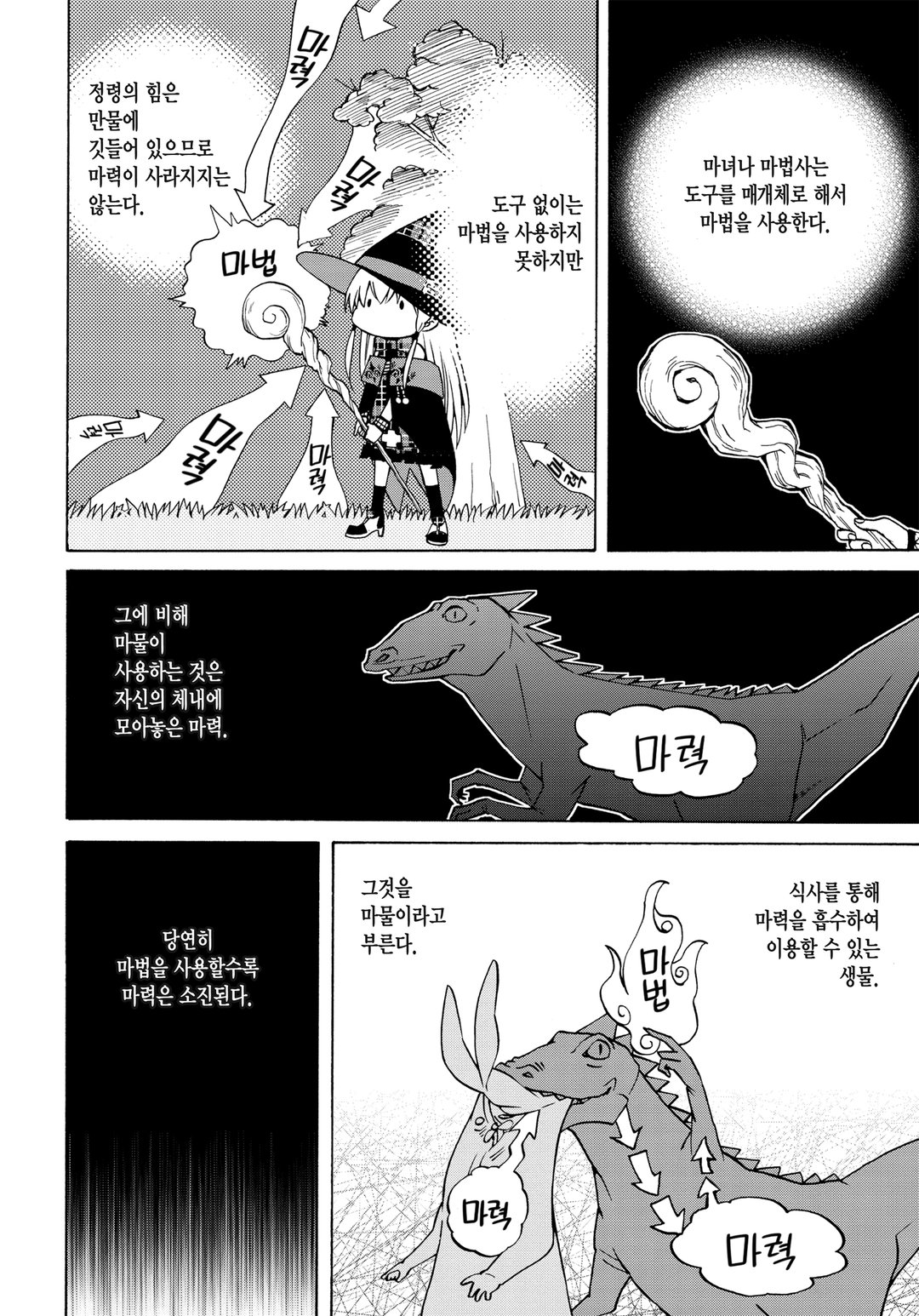 마녀의 하인과 마왕의 뿔 미리보기-11