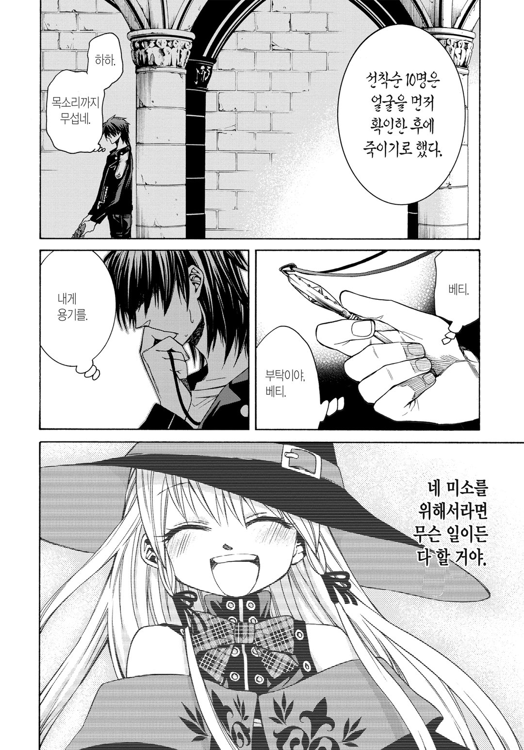 마녀의 하인과 마왕의 뿔 미리보기-19