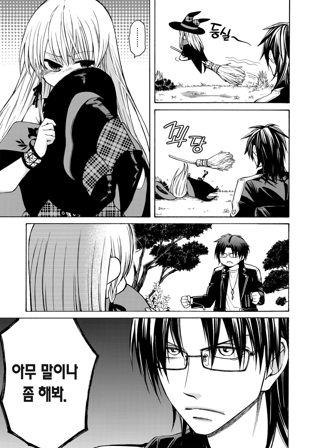 마녀의 하인과 마왕의 뿔 미리보기-4