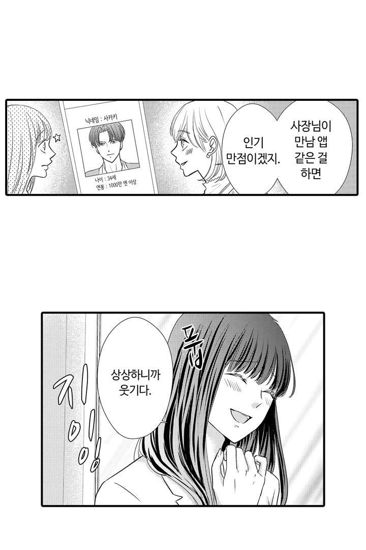 예쁜 애 옆에 걔의 사랑받는 결혼 미리보기-21