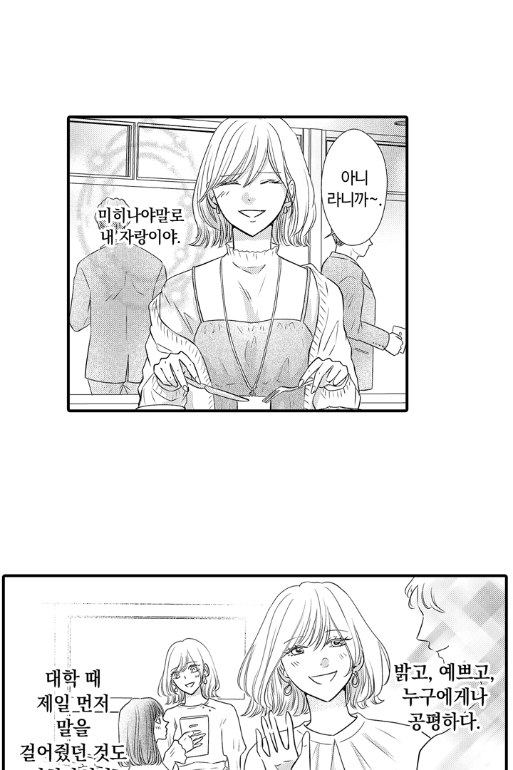 예쁜 애 옆에 걔의 사랑받는 결혼 미리보기-8