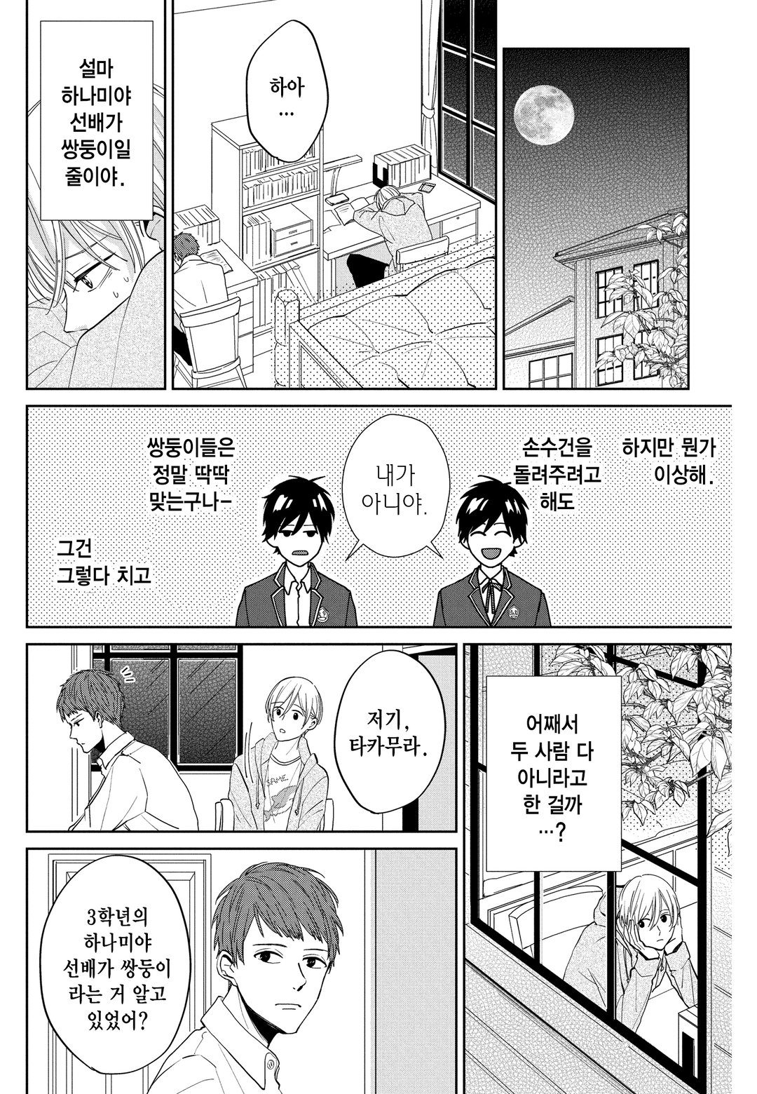 널 기다리는 앙상블 미리보기-16