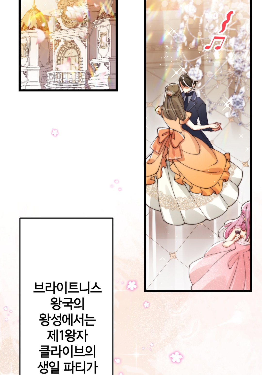 오늘도 영애는 왕자의 정체를 간파하지 못해! 미리보기-2
