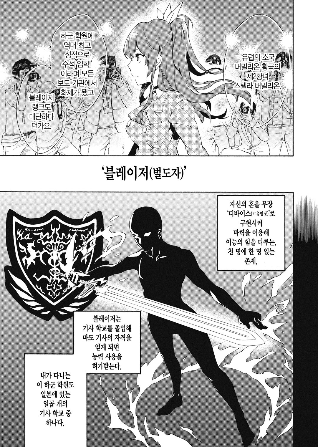 낙제 기사의 영웅담 (코믹스) 미리보기-6