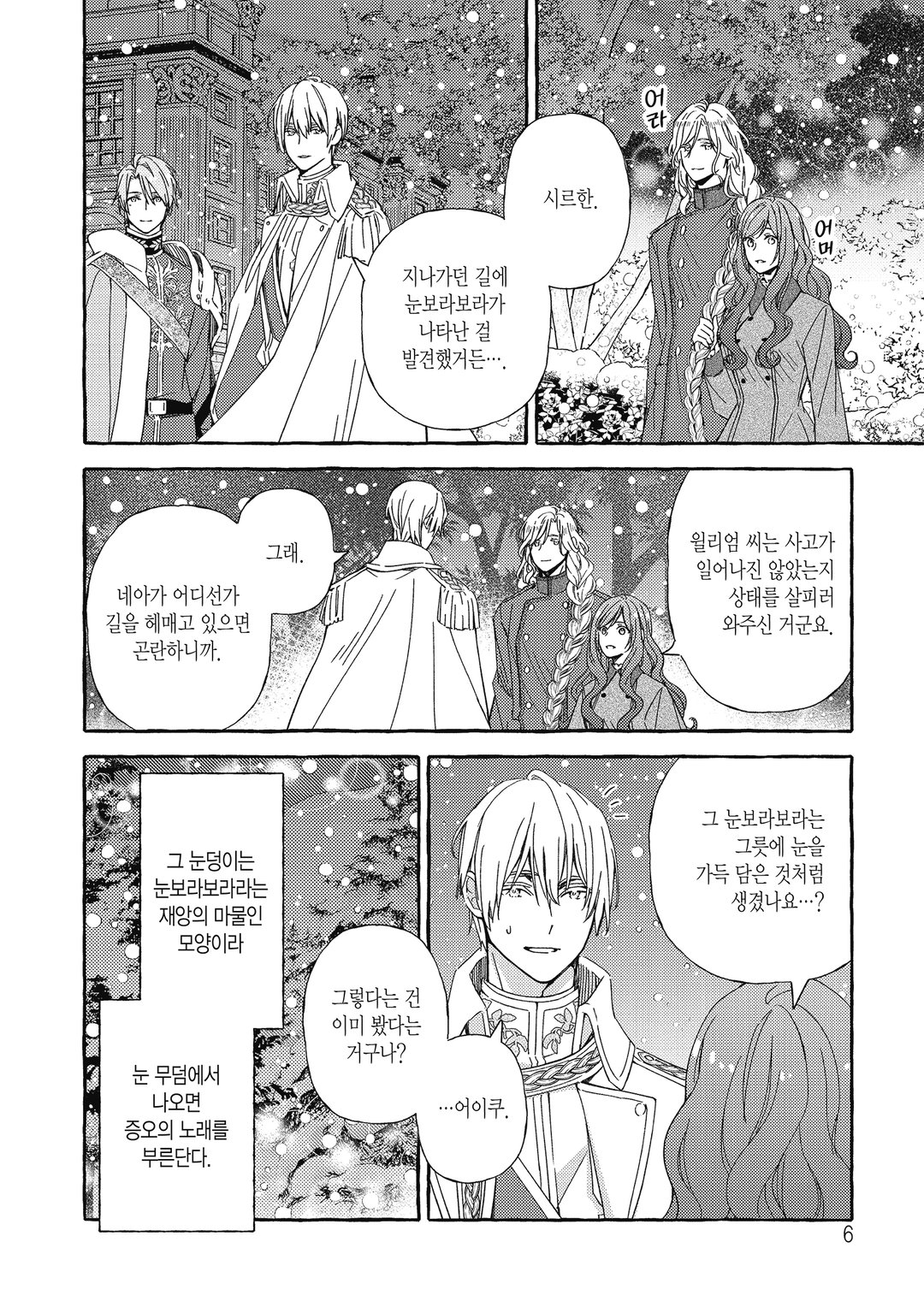 약의 마물의 해고 이유@COMIC 미리보기-2