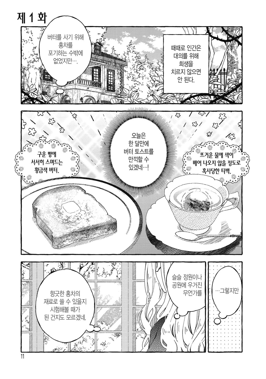 약의 마물의 해고 이유@COMIC 미리보기-6