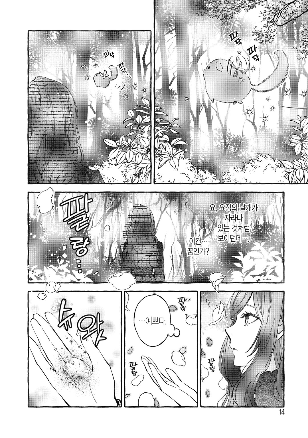 약의 마물의 해고 이유@COMIC 미리보기-9