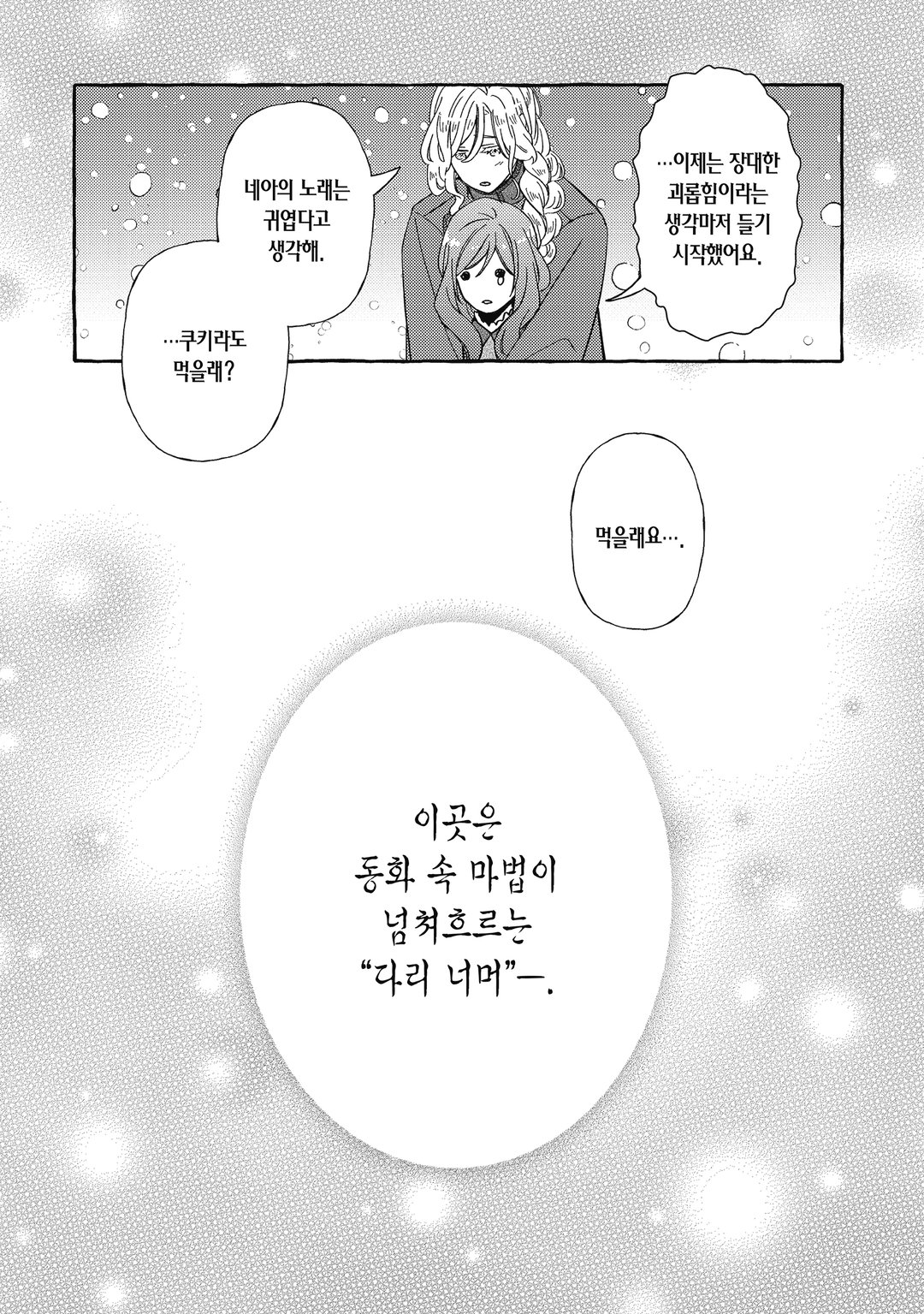 약의 마물의 해고 이유@COMIC 미리보기-5