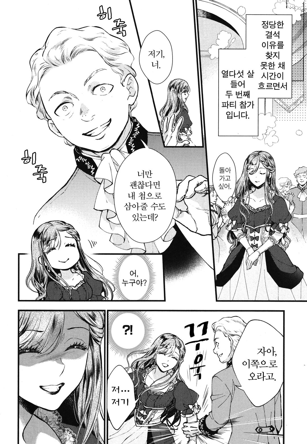 빈곤 남작영애의 영지 개혁 미리보기-5