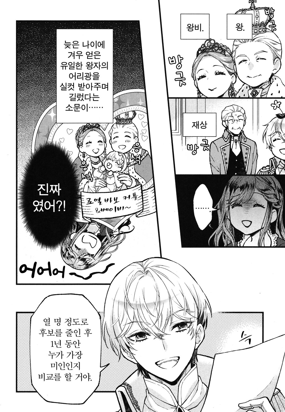 빈곤 남작영애의 영지 개혁 미리보기-15