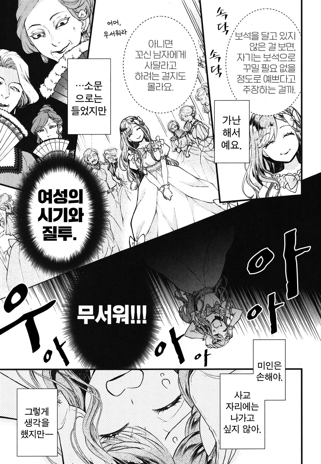 빈곤 남작영애의 영지 개혁 미리보기-2