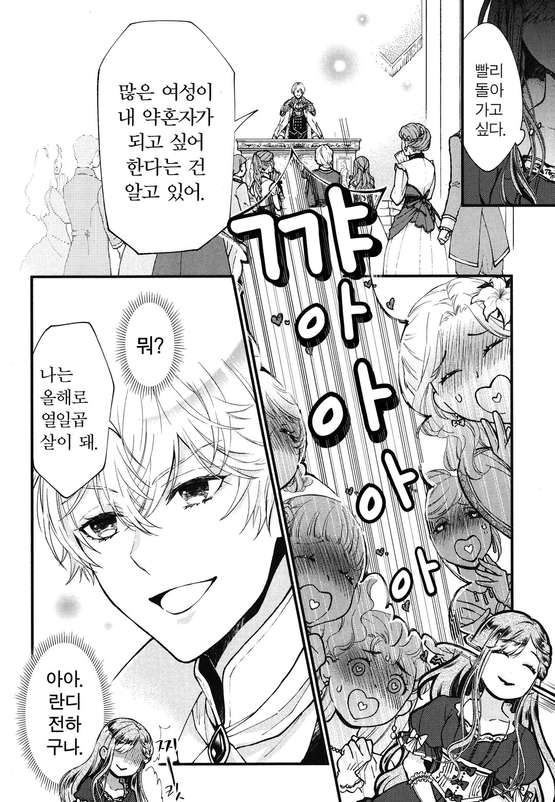 빈곤 남작영애의 영지 개혁 미리보기-11