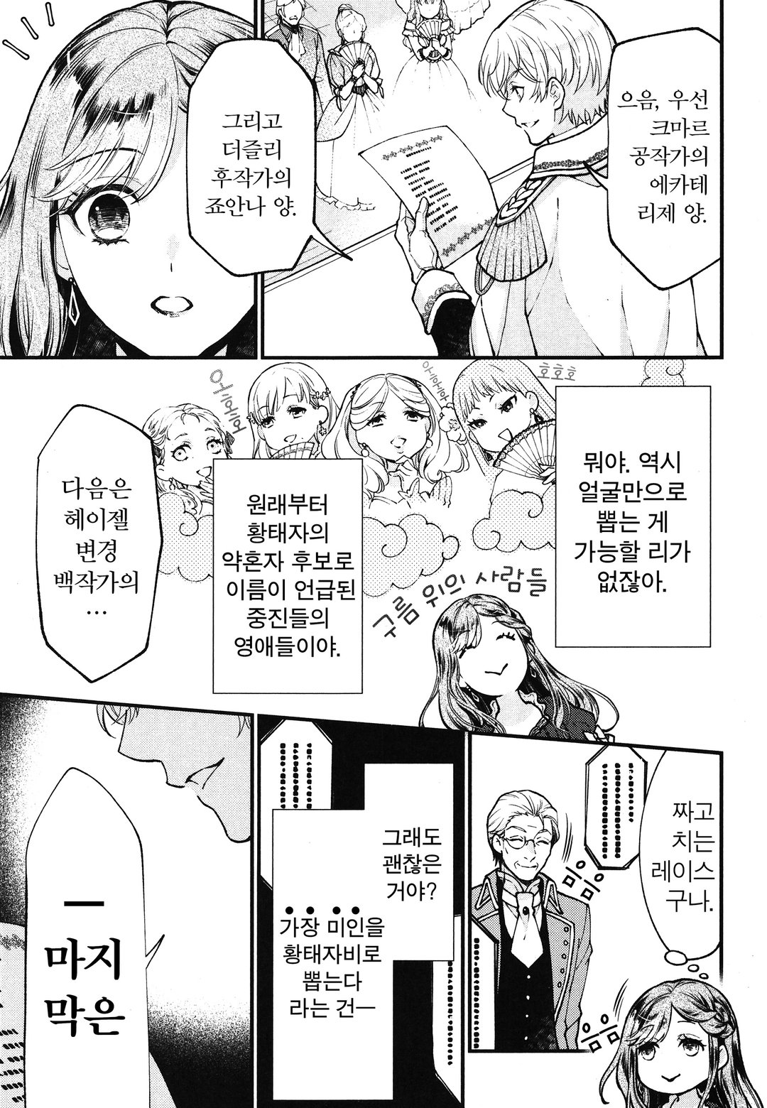 빈곤 남작영애의 영지 개혁 미리보기-16