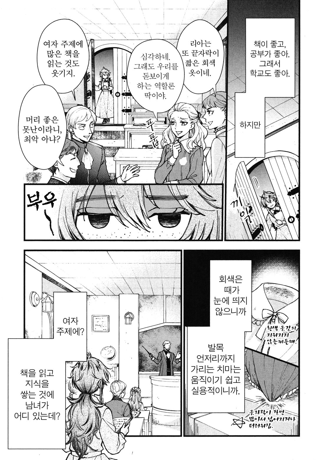 빈곤 남작영애의 영지 개혁 미리보기-24