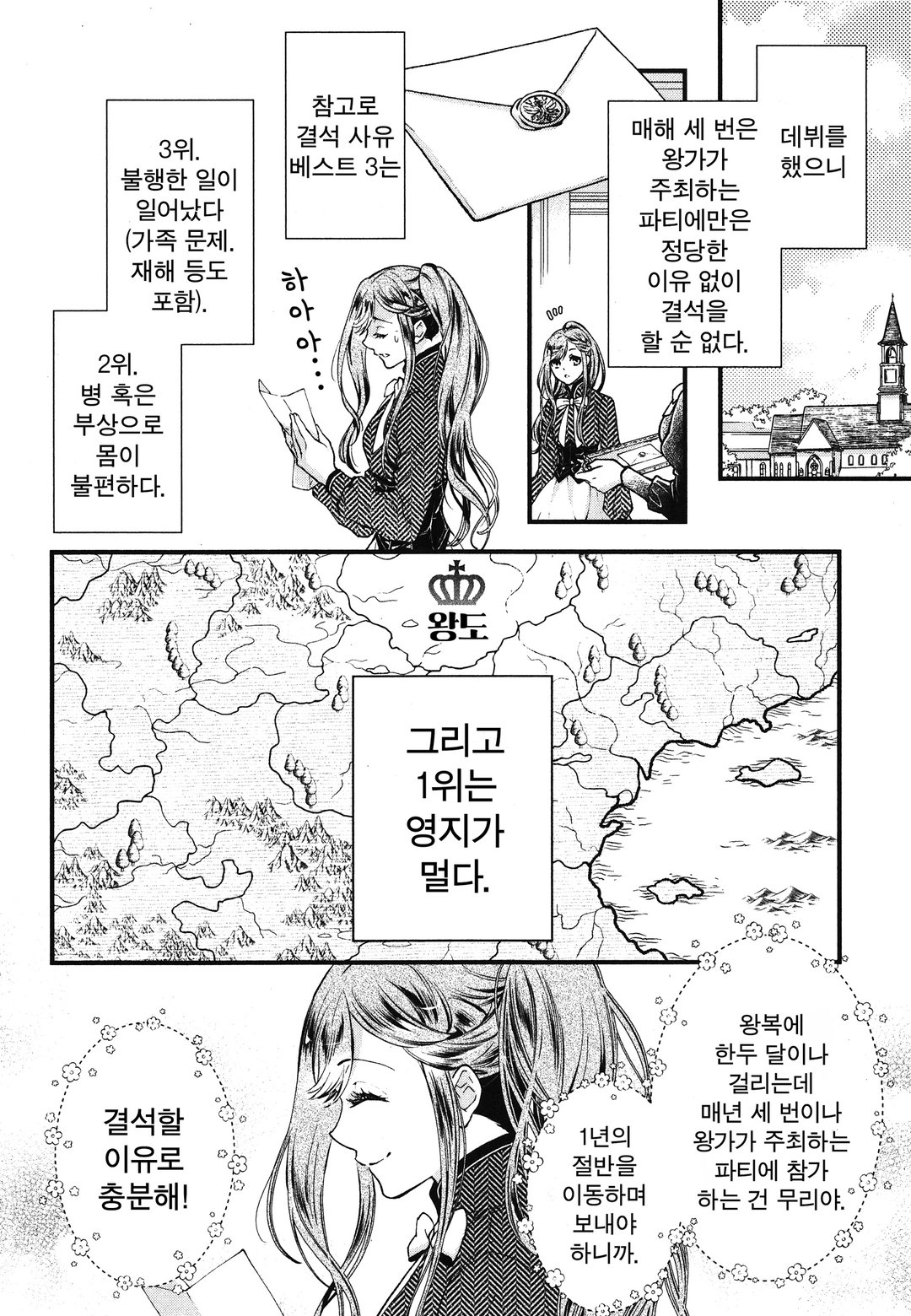 빈곤 남작영애의 영지 개혁 미리보기-3