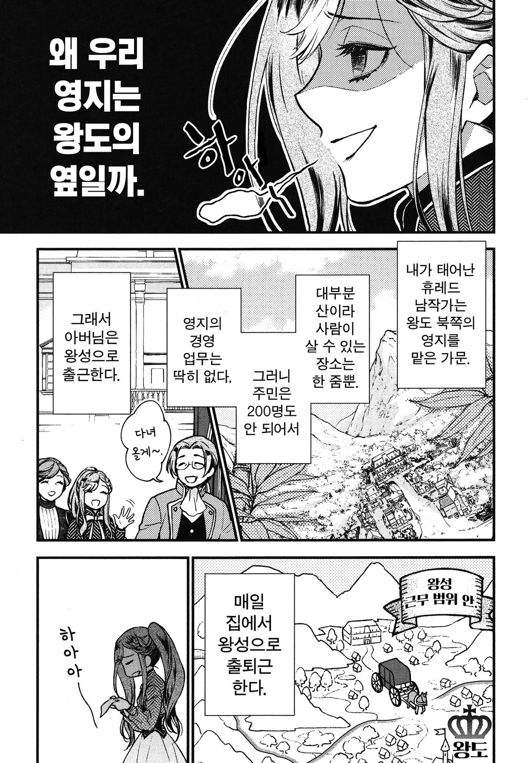 빈곤 남작영애의 영지 개혁 미리보기-4