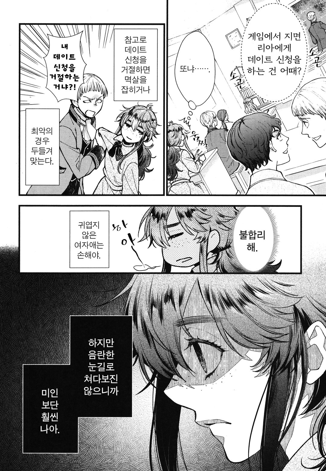 빈곤 남작영애의 영지 개혁 미리보기-25