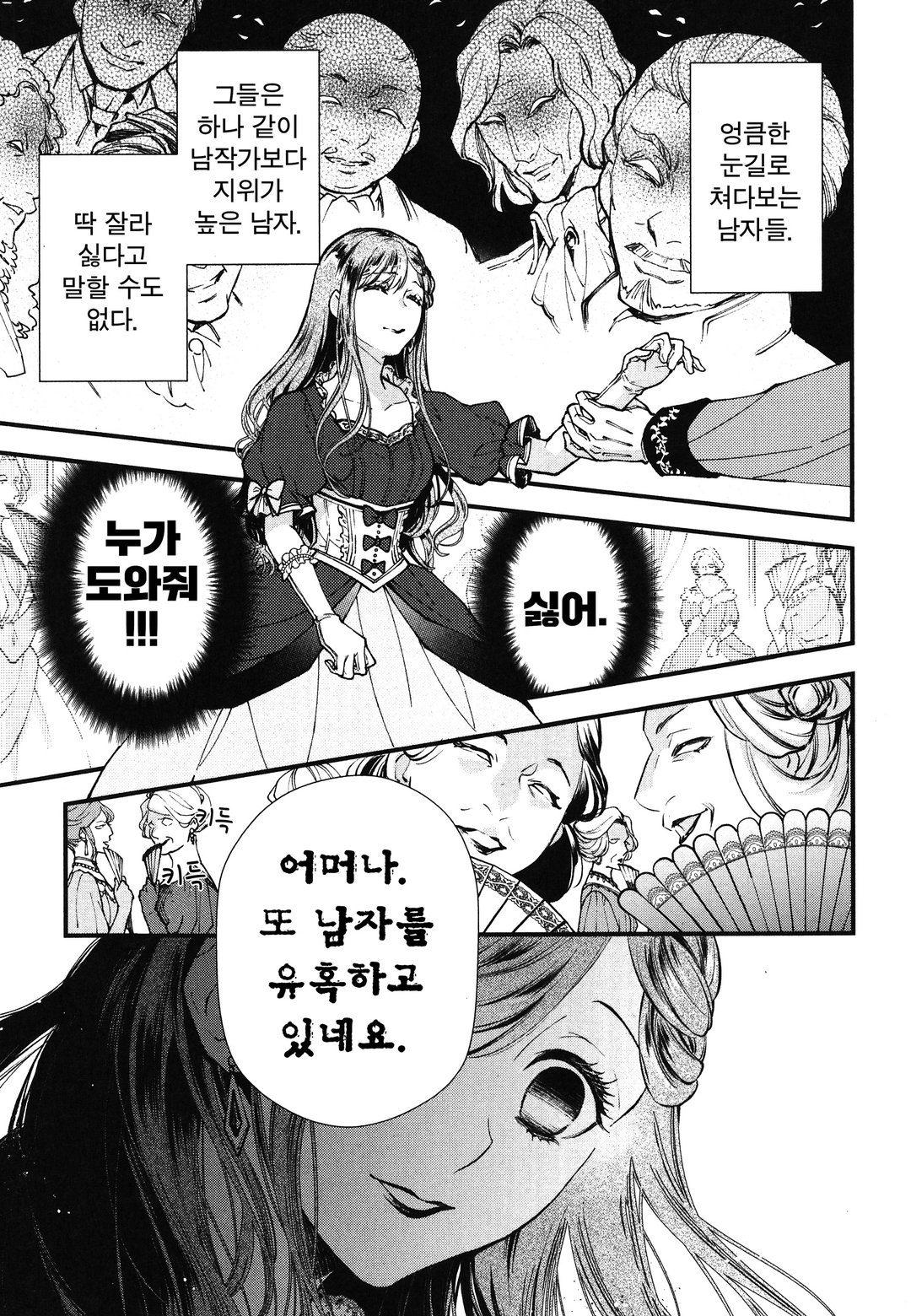 빈곤 남작영애의 영지 개혁 미리보기-6
