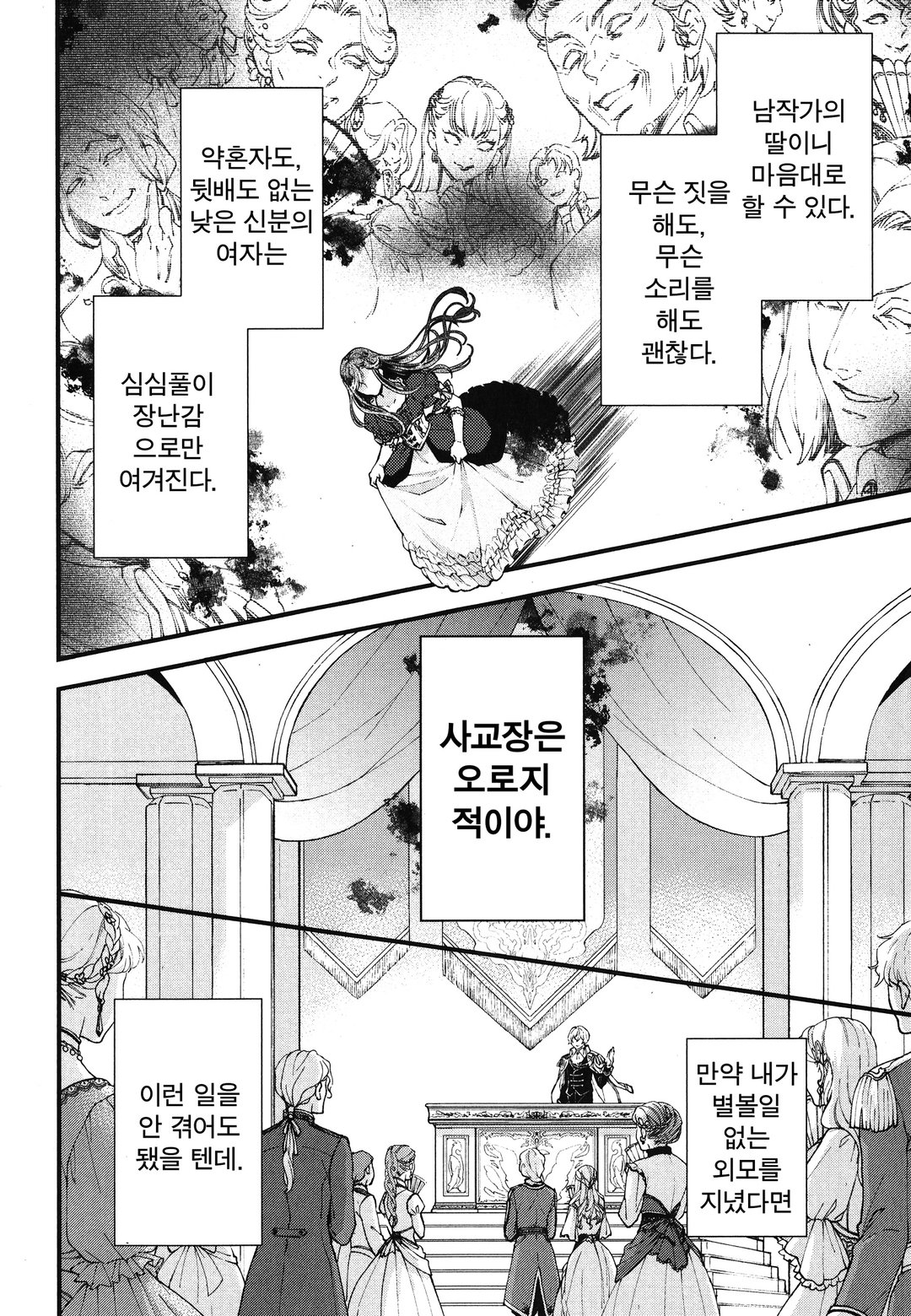 빈곤 남작영애의 영지 개혁 미리보기-9
