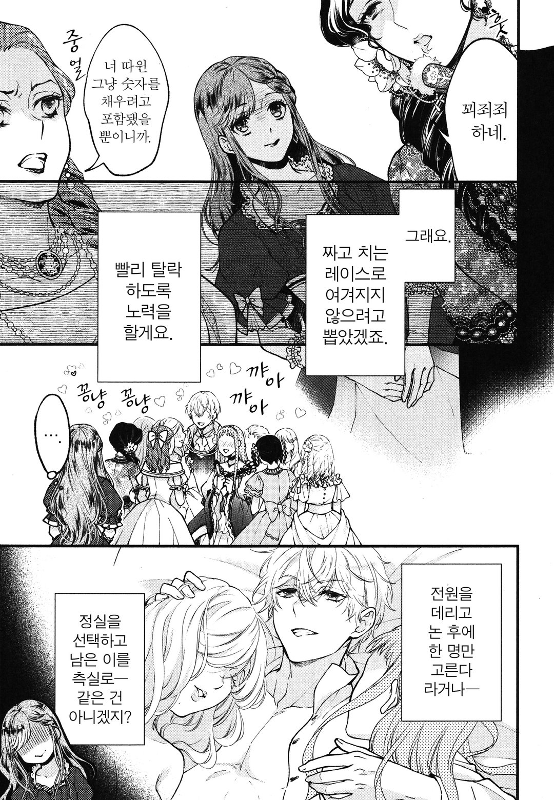 빈곤 남작영애의 영지 개혁 미리보기-20