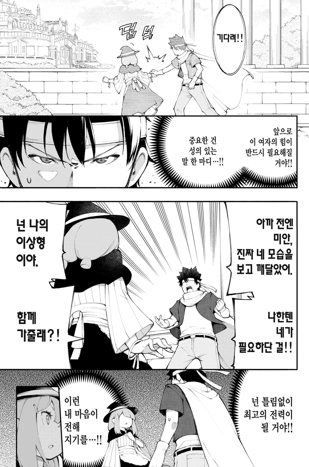 지팡이 패치 마법사♀의 모험의 서 미리보기-6