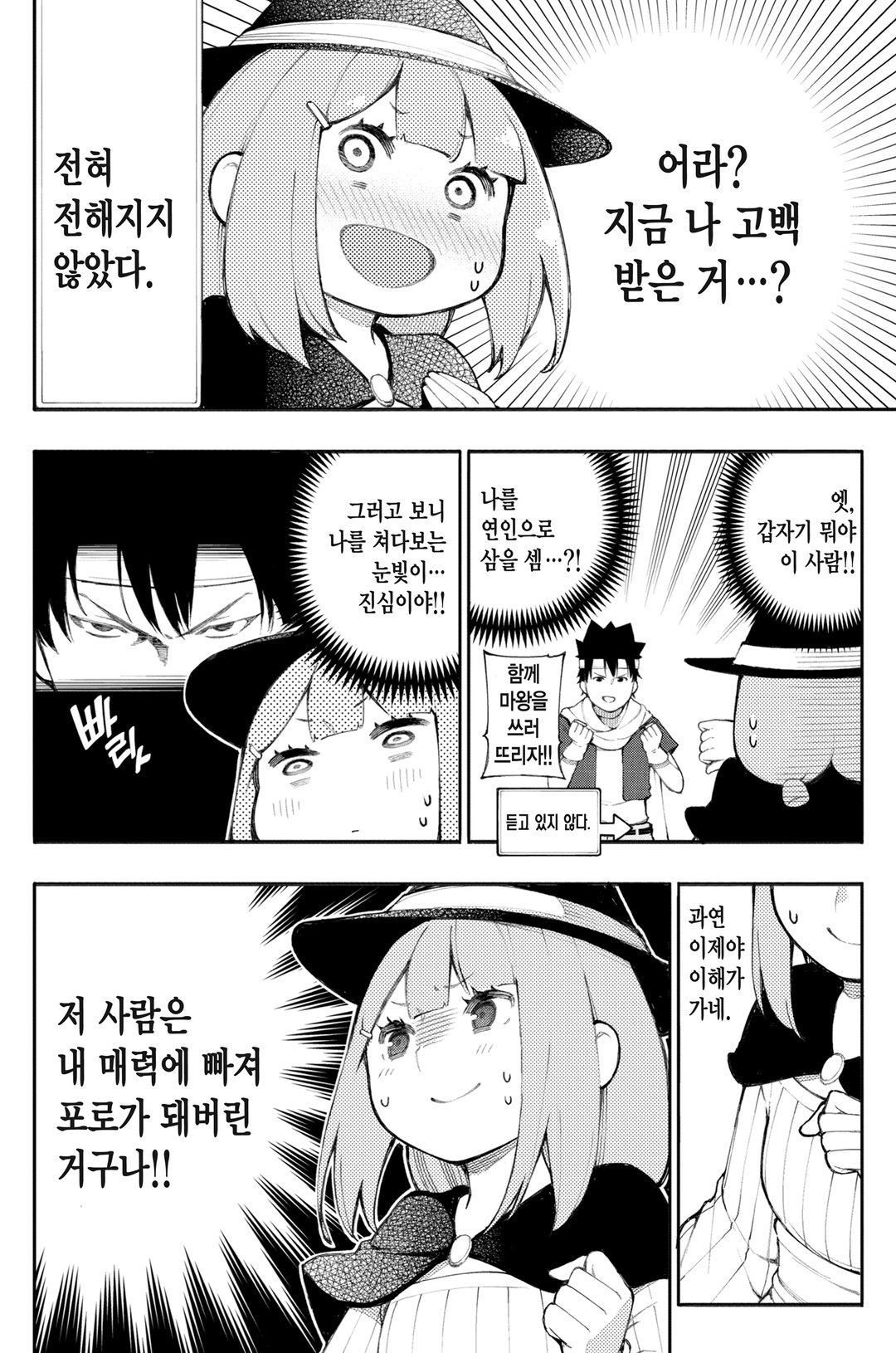 지팡이 패치 마법사♀의 모험의 서 미리보기-7