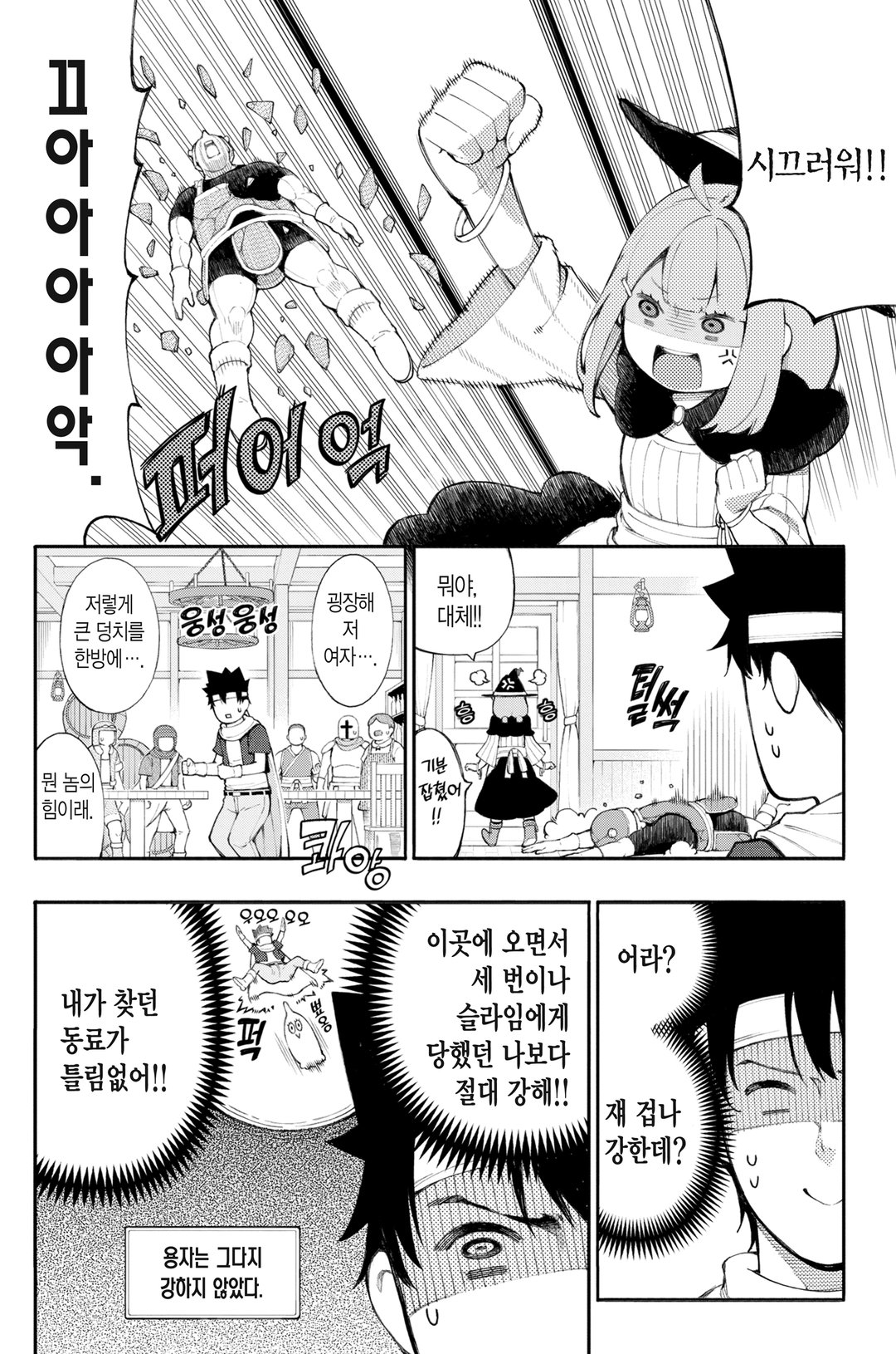 지팡이 패치 마법사♀의 모험의 서 미리보기-5