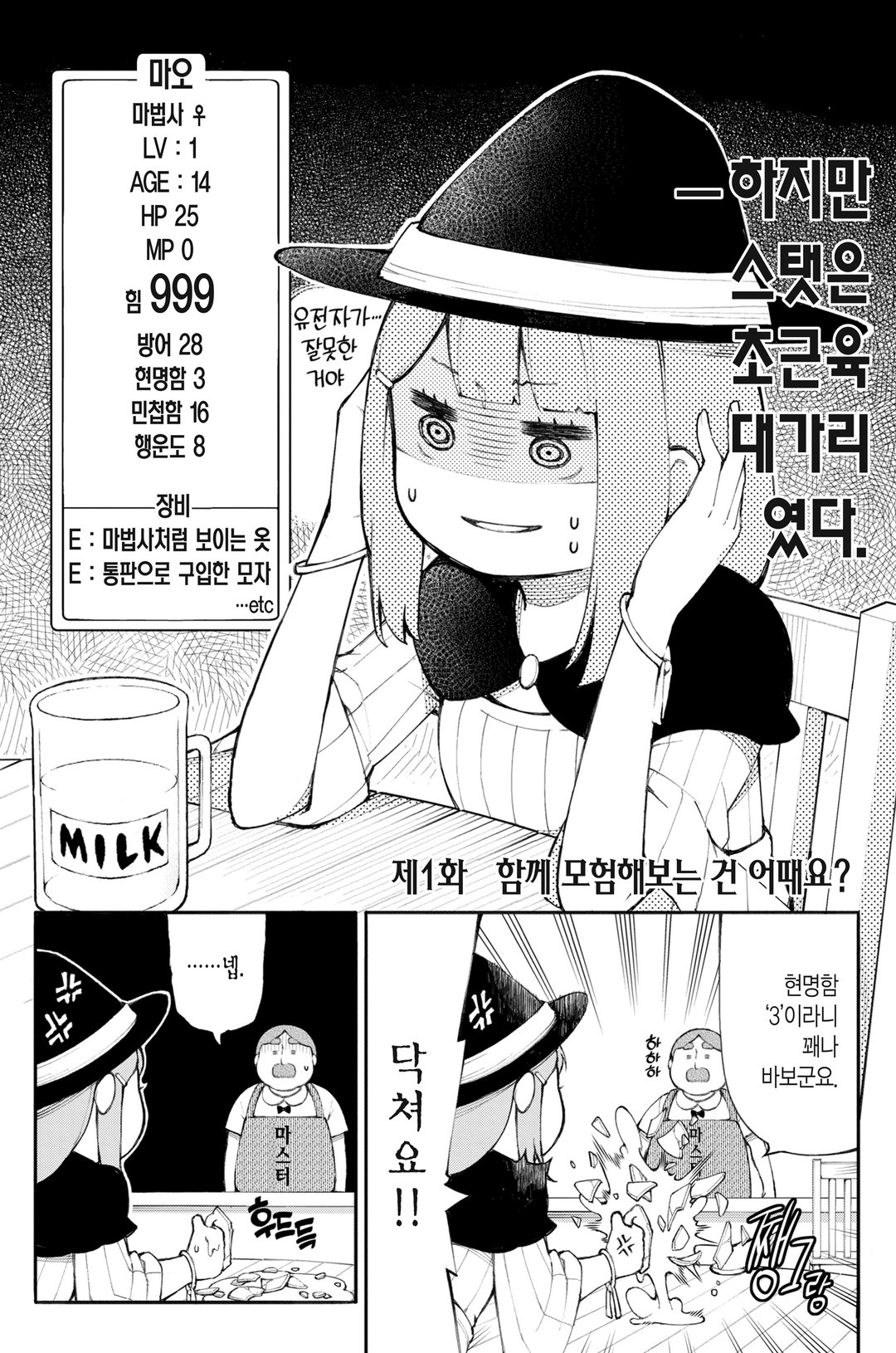 지팡이 패치 마법사♀의 모험의 서 미리보기-1