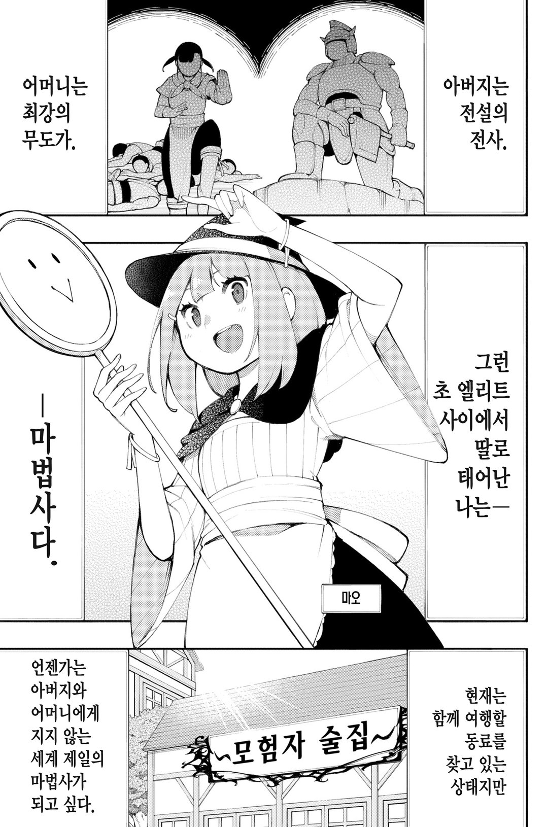 지팡이 패치 마법사♀의 모험의 서 미리보기-0
