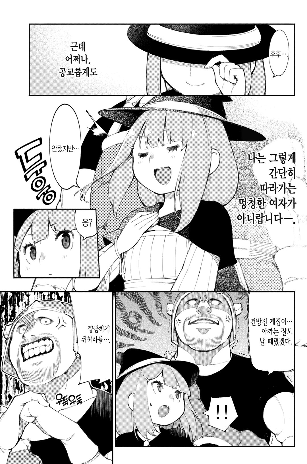 지팡이 패치 마법사♀의 모험의 서 미리보기-8