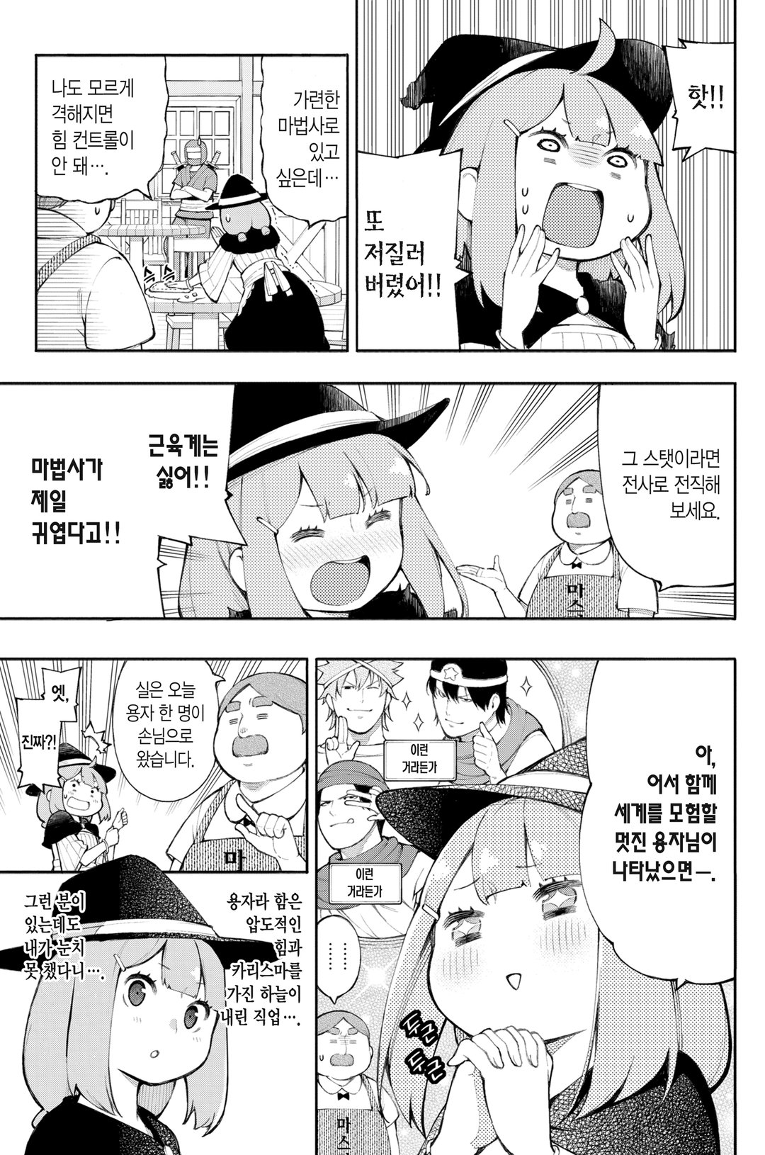 지팡이 패치 마법사♀의 모험의 서 미리보기-2
