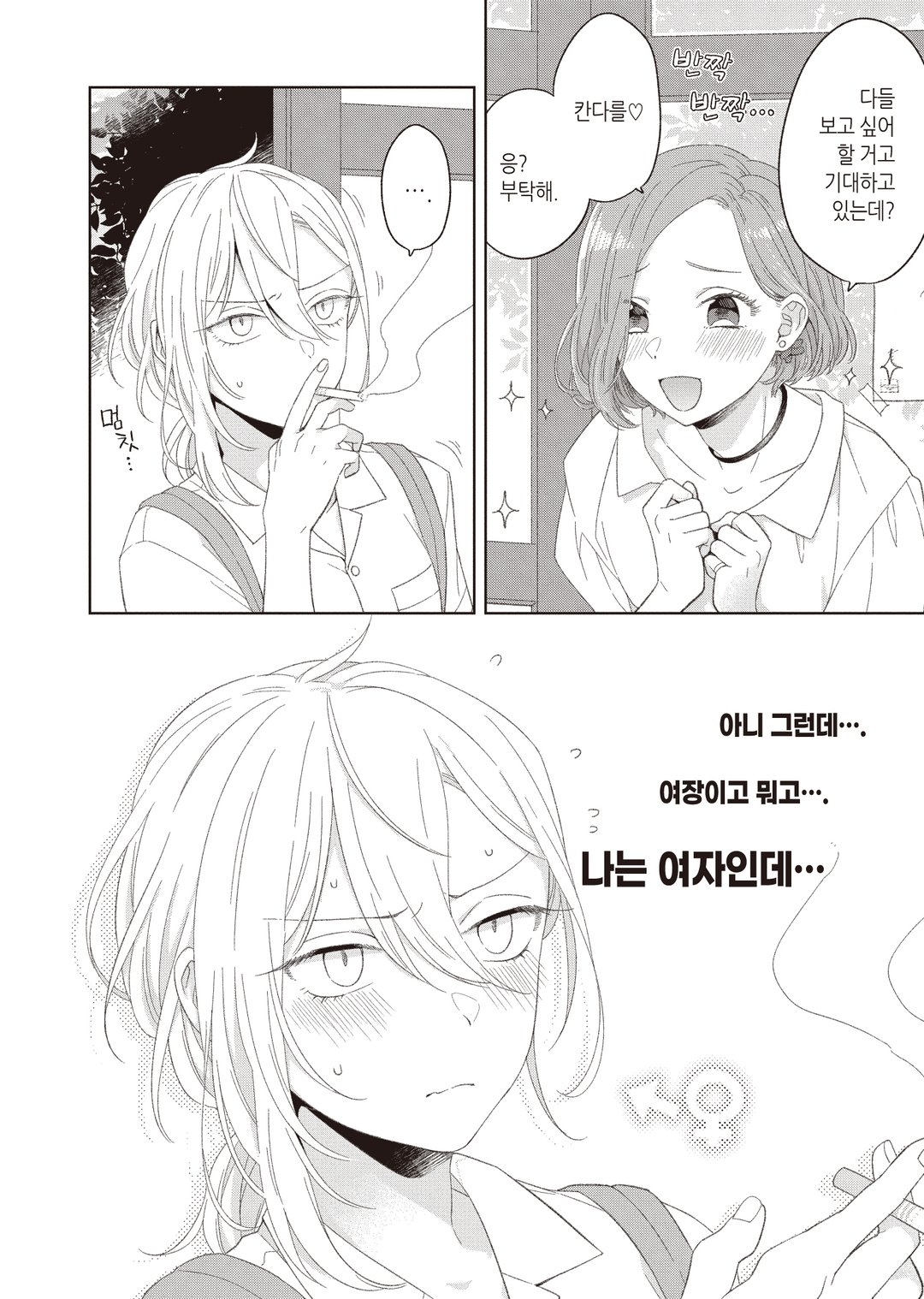 잘생긴 여자와 요조숙녀 미리보기-7