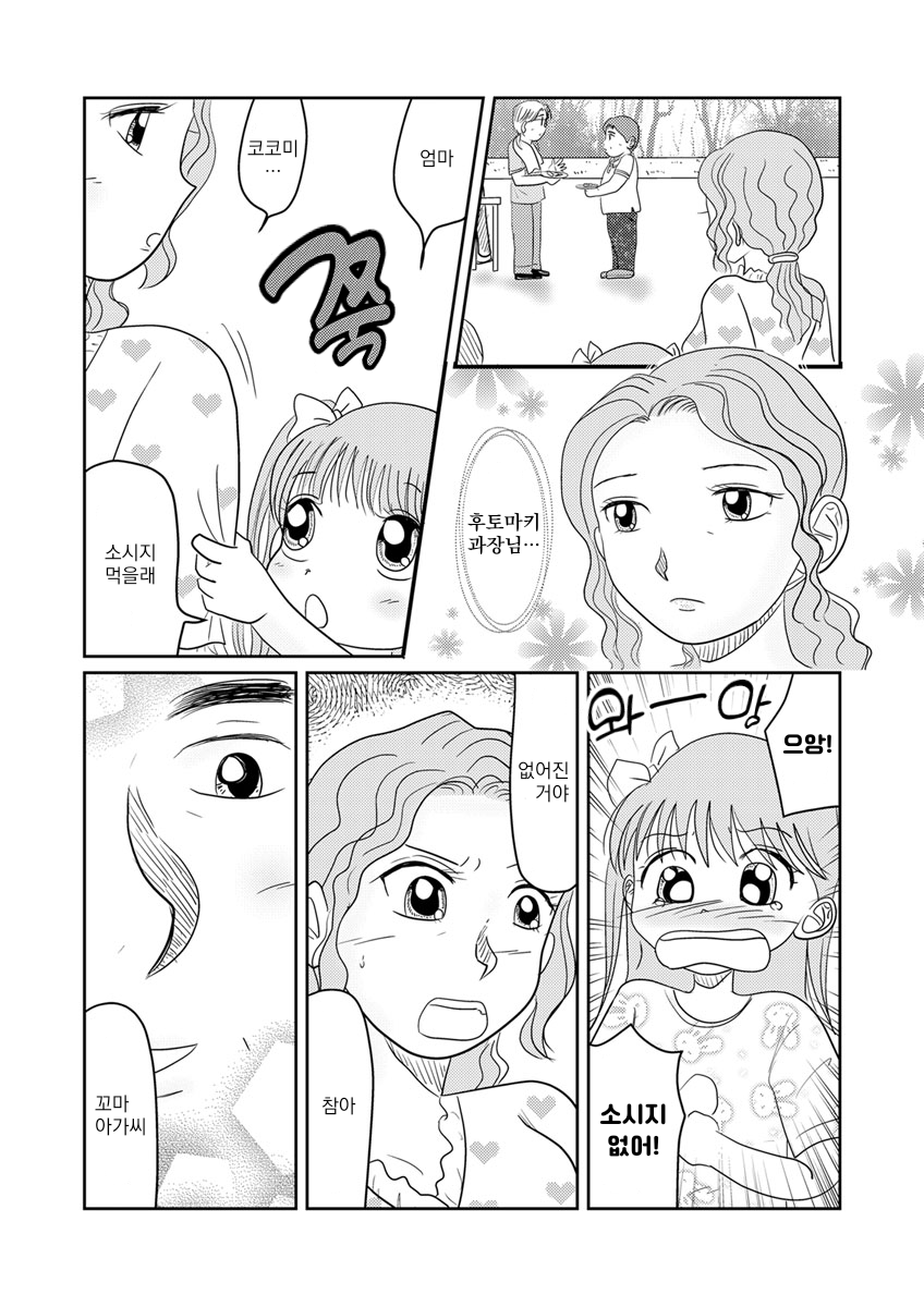 당뇨병 전문의 아마구리 미카코의 진료기록 미리보기-3