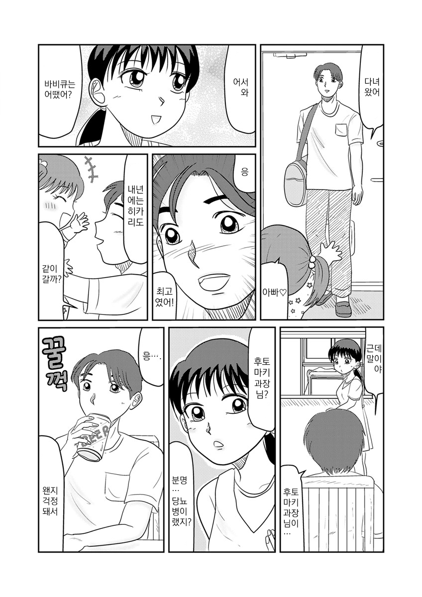 당뇨병 전문의 아마구리 미카코의 진료기록 미리보기-5