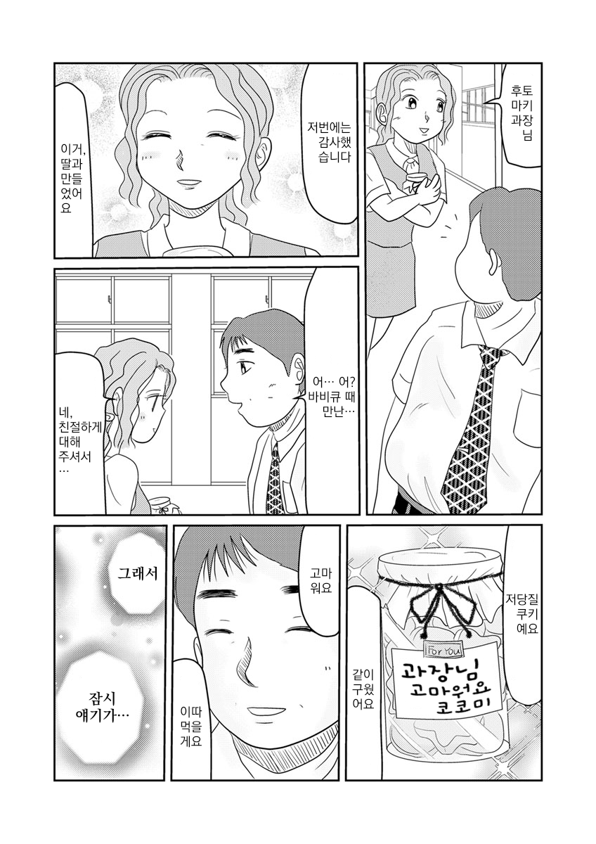 당뇨병 전문의 아마구리 미카코의 진료기록 미리보기-11