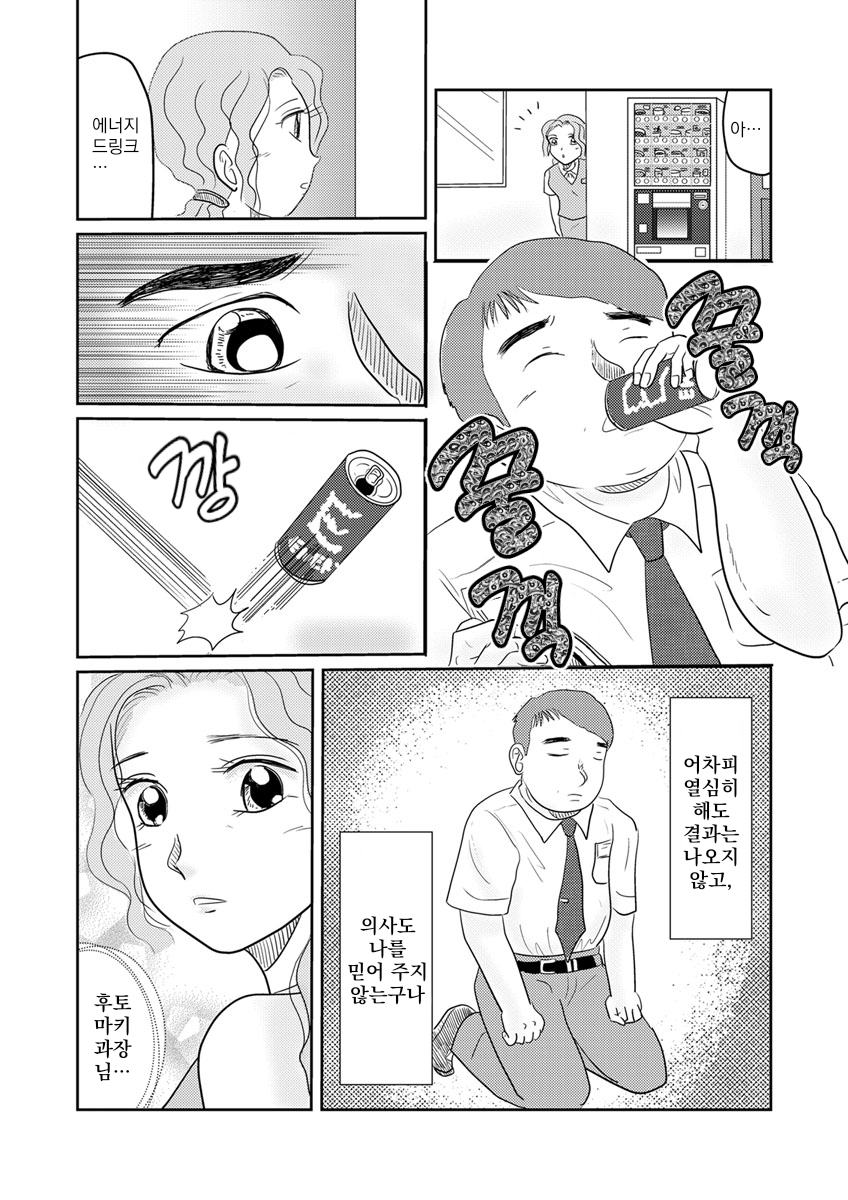 당뇨병 전문의 아마구리 미카코의 진료기록 미리보기-8