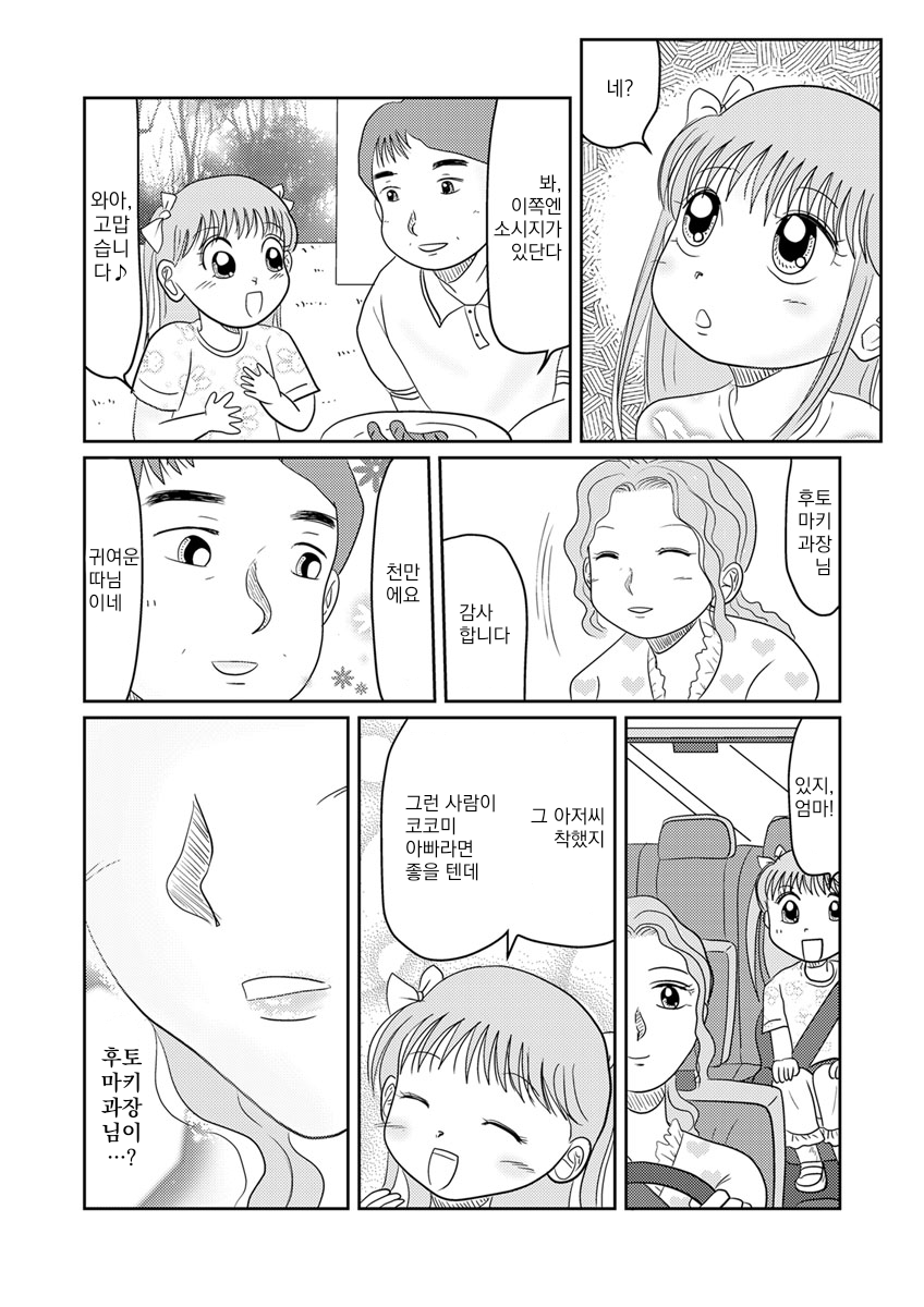 당뇨병 전문의 아마구리 미카코의 진료기록 미리보기-4