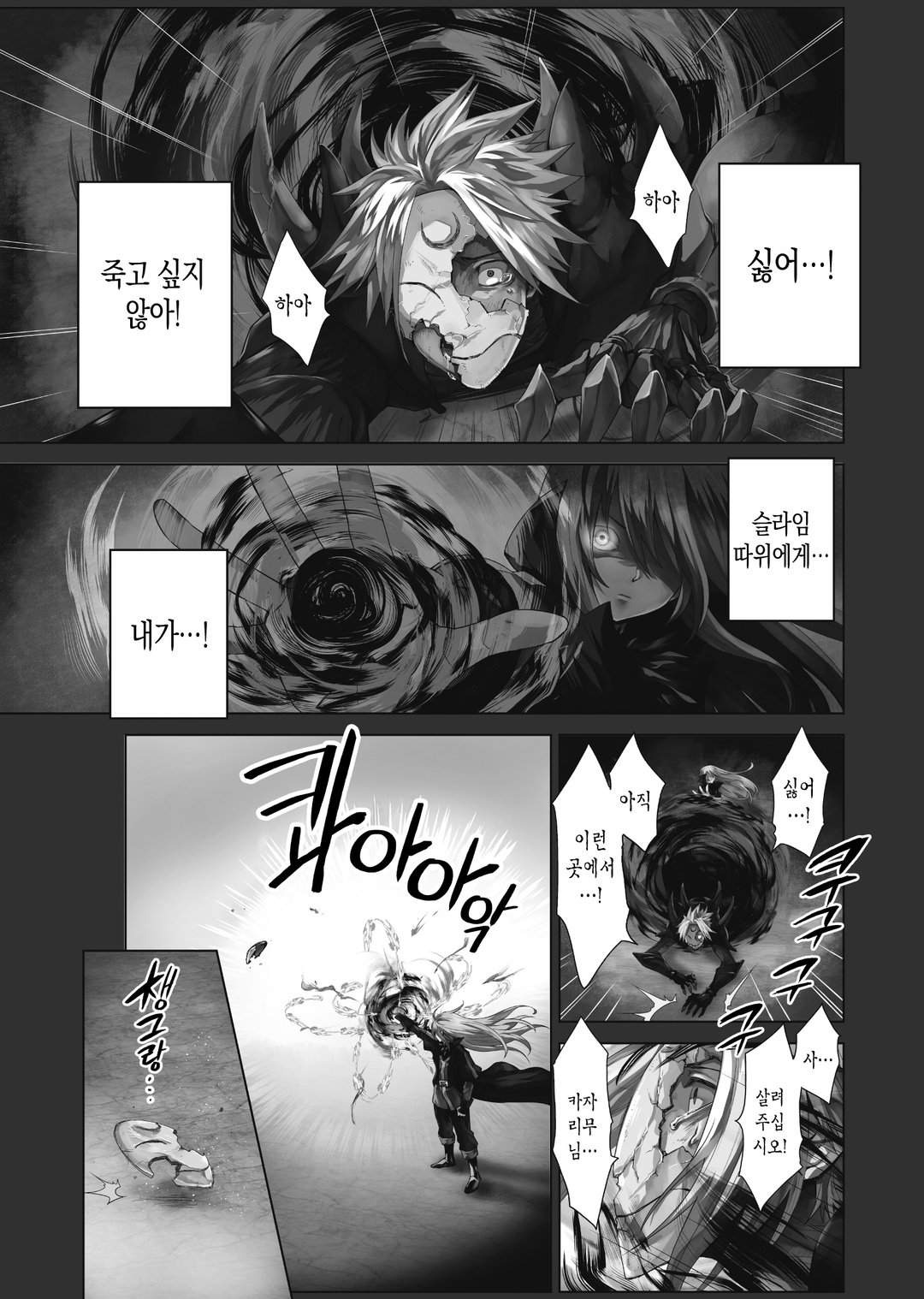 전생했더니 슬라임이었던 건에 대하여 클레이만 REVENGE 미리보기-0