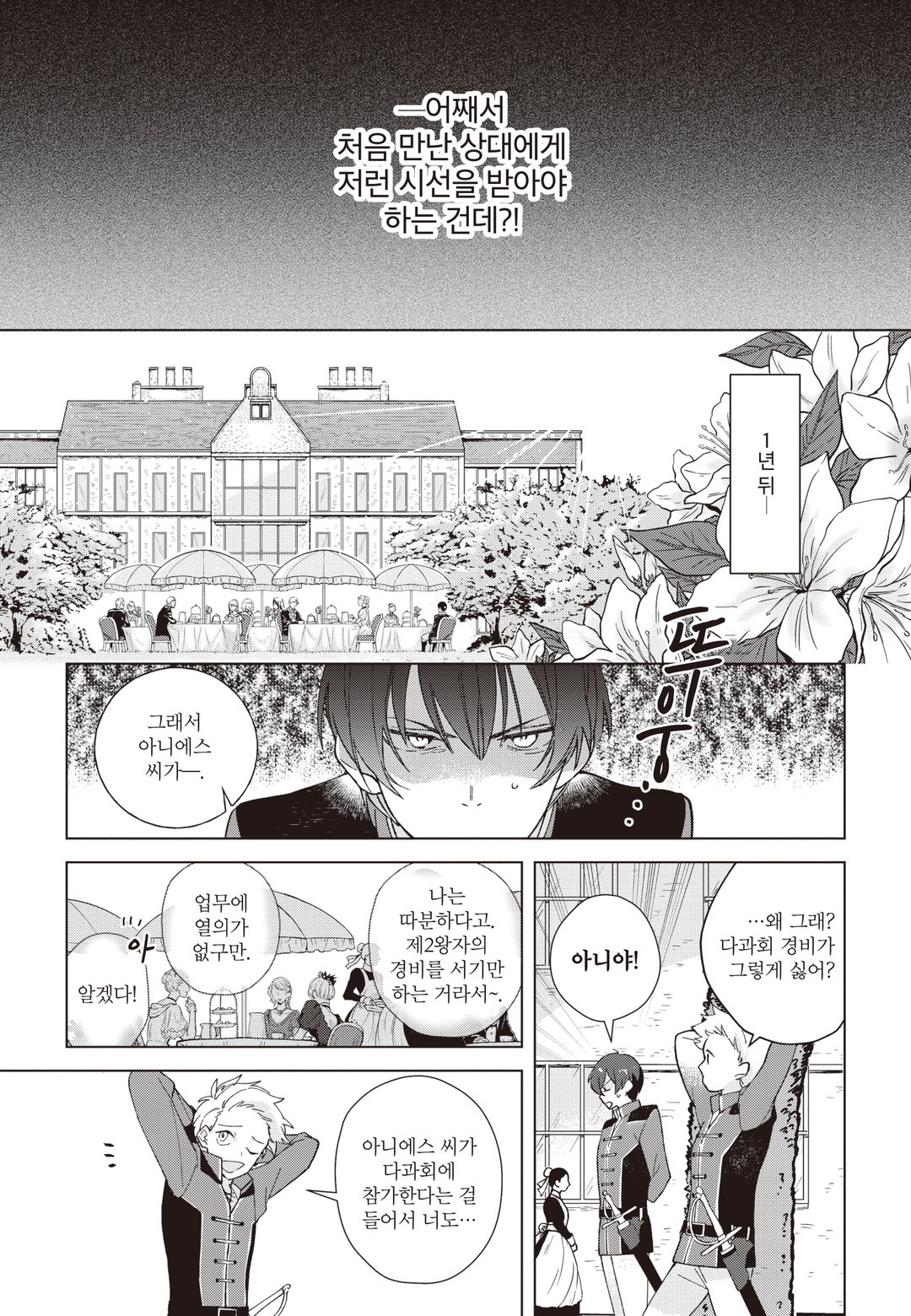 몰락 영애, 빈곤 기사의 메이드가 됐습니다 미리보기-8
