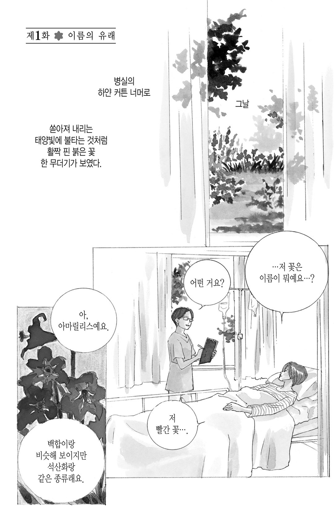 아리스와 아마릴리스 미리보기-0