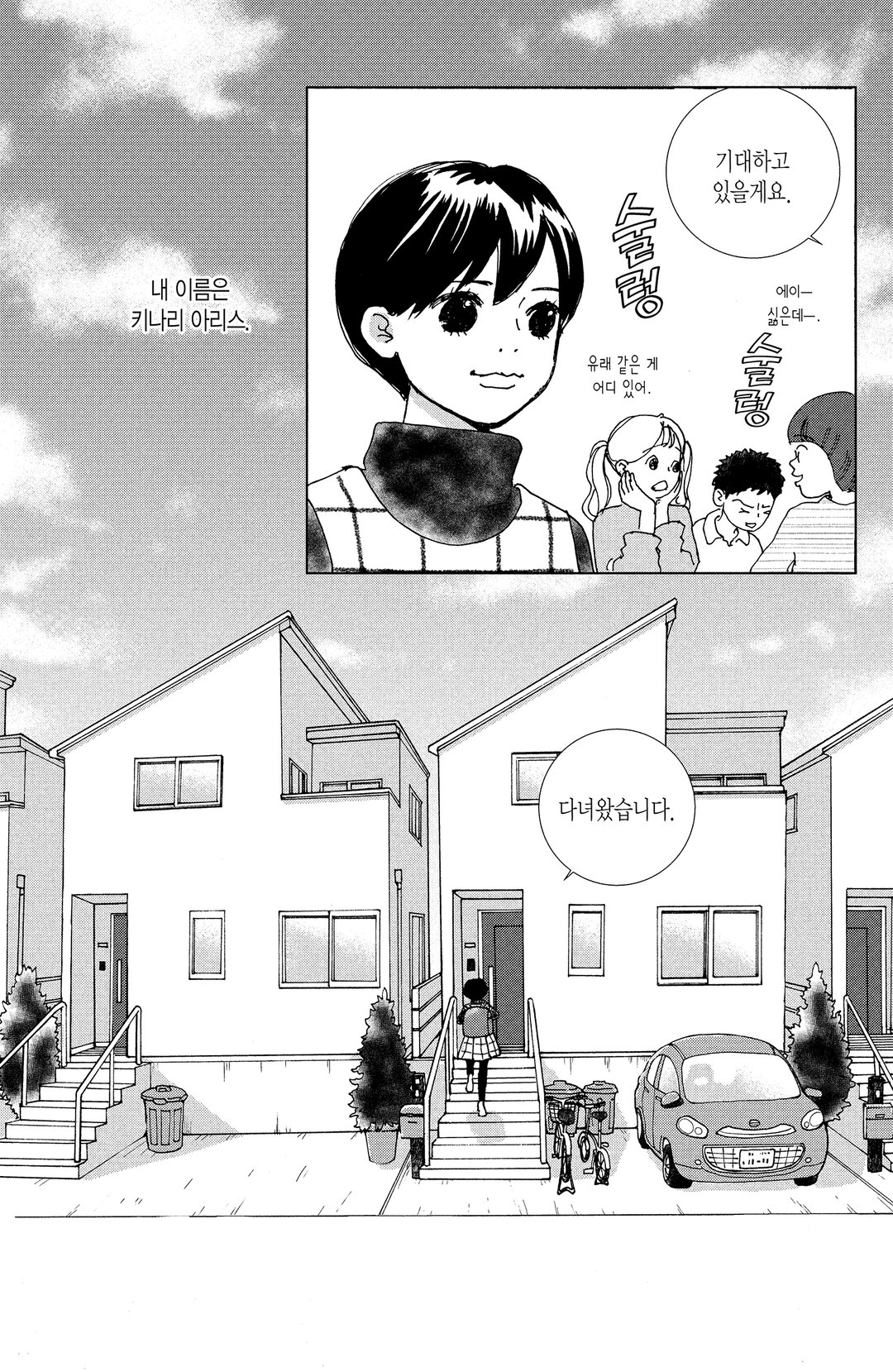 아리스와 아마릴리스 미리보기-4